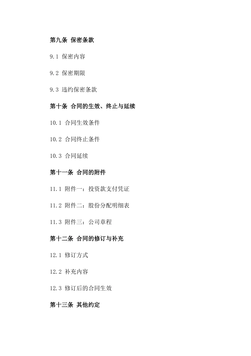 2024年股份投资合作合同_第3页