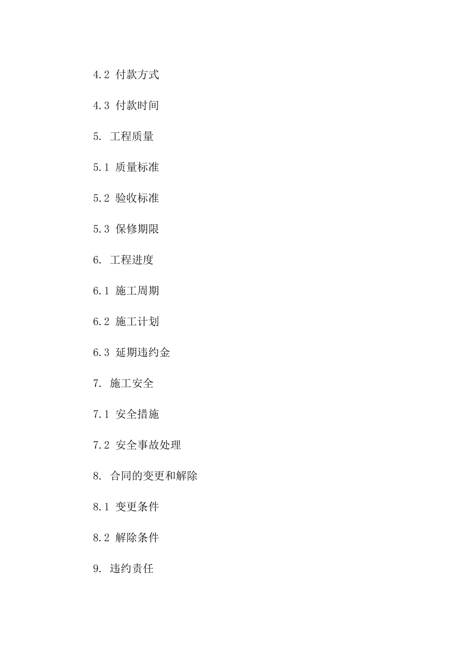 2024年铝合金门窗安装工程承包协议模板_第2页