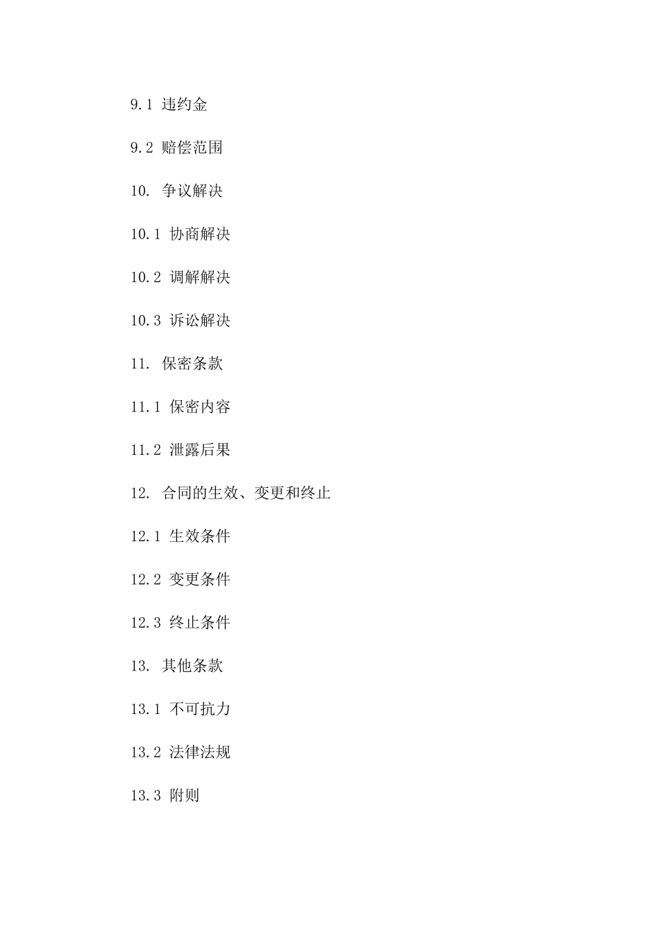 2024年铝合金门窗安装工程承包协议模板_第3页