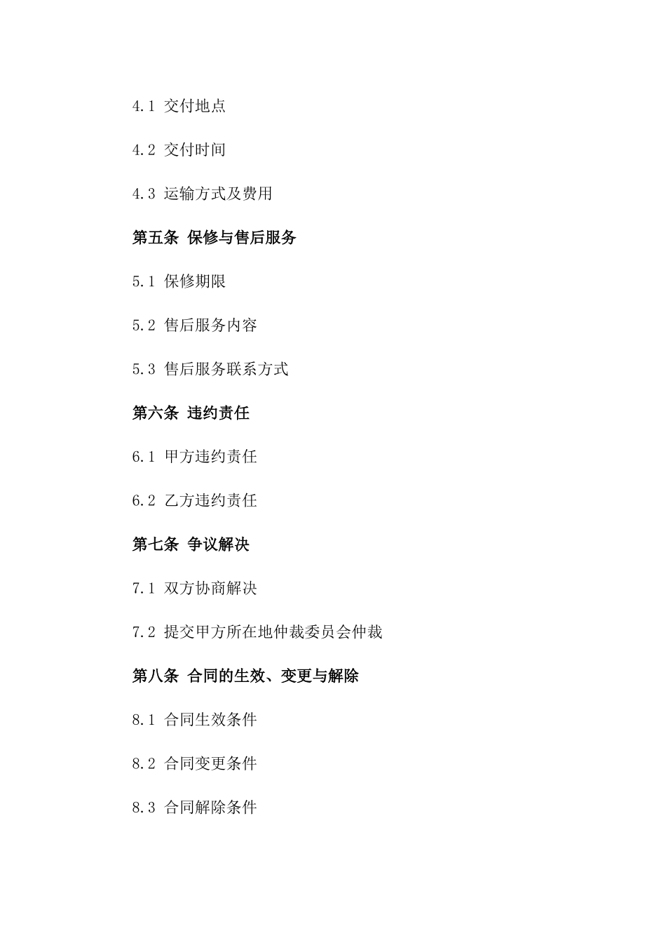 硬件交易合同：2024专业版购销合同_第2页