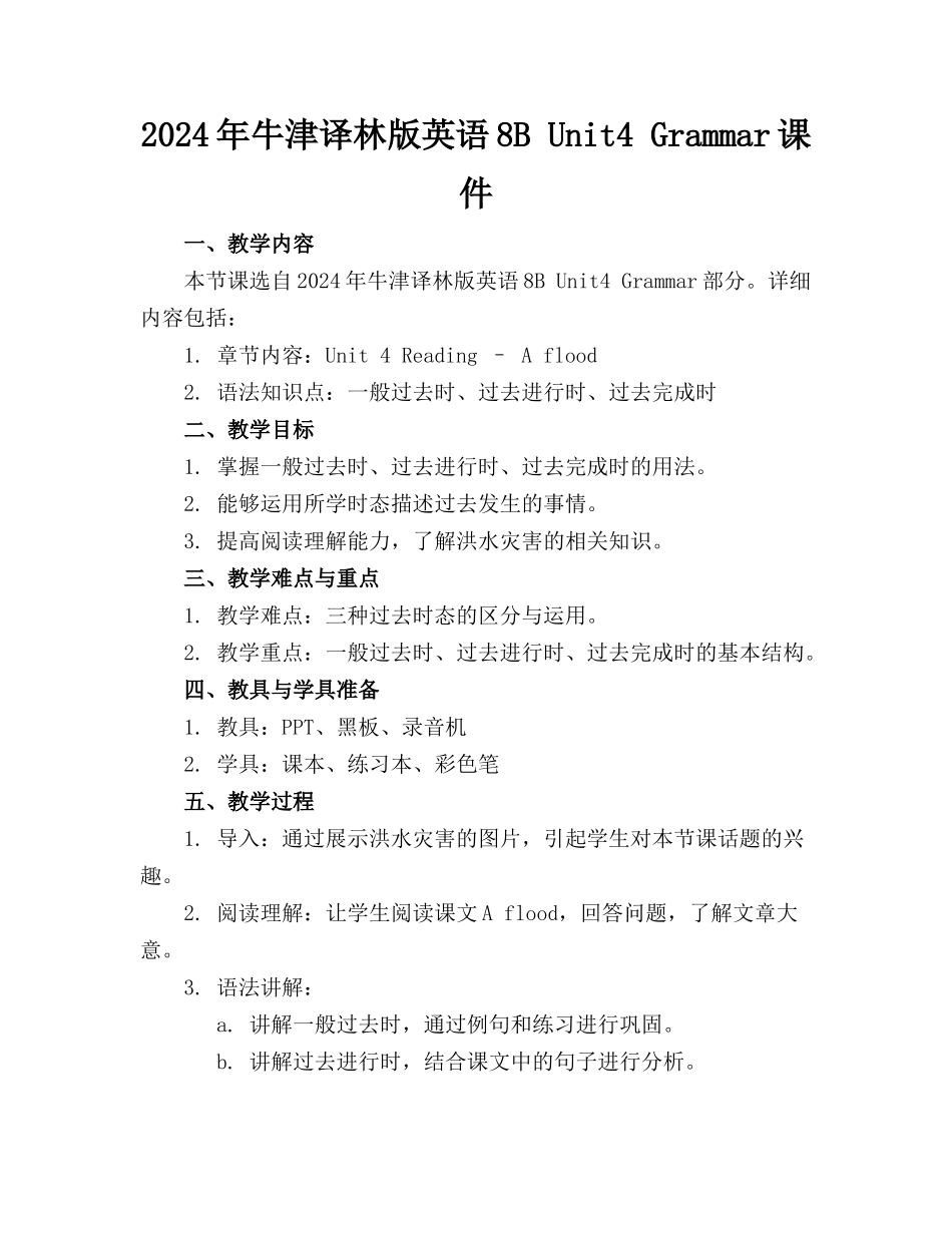 2024年牛津译林版英语8B Unit4 Grammar课件_第1页