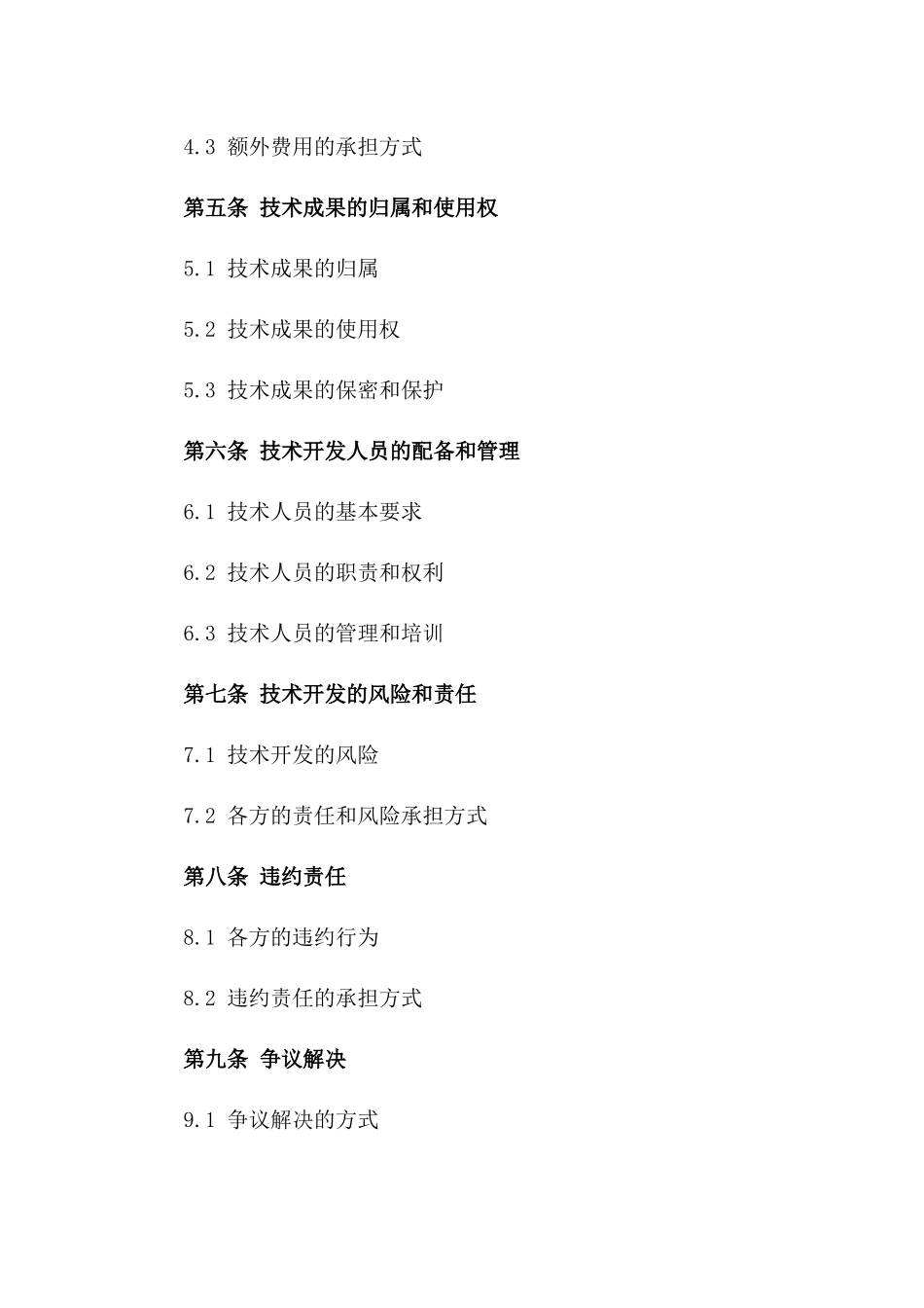 2024版人力资源服务技术开发协议版A版_第3页