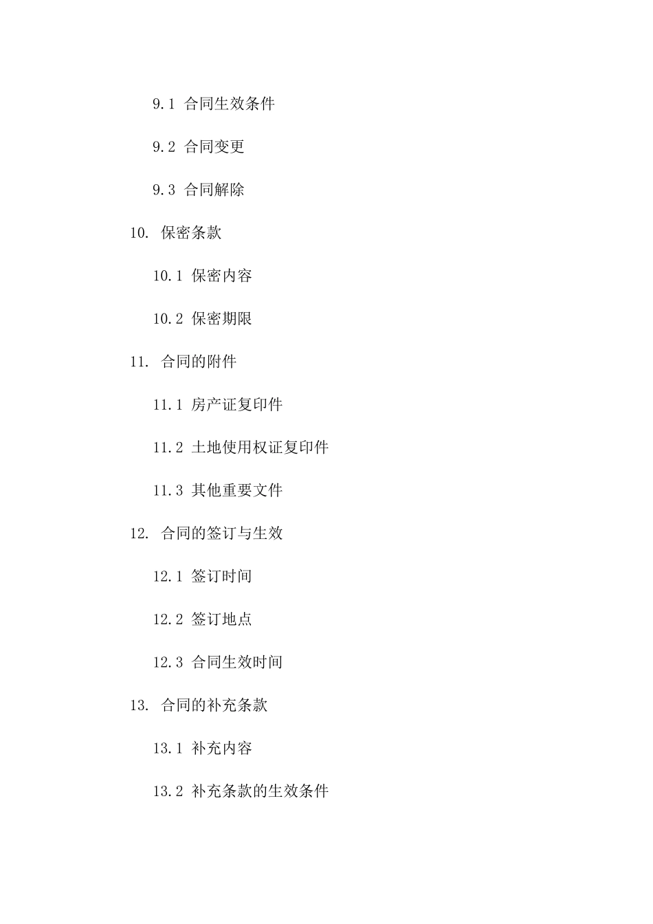 房产交易合同范例精选集（2024版）_第3页