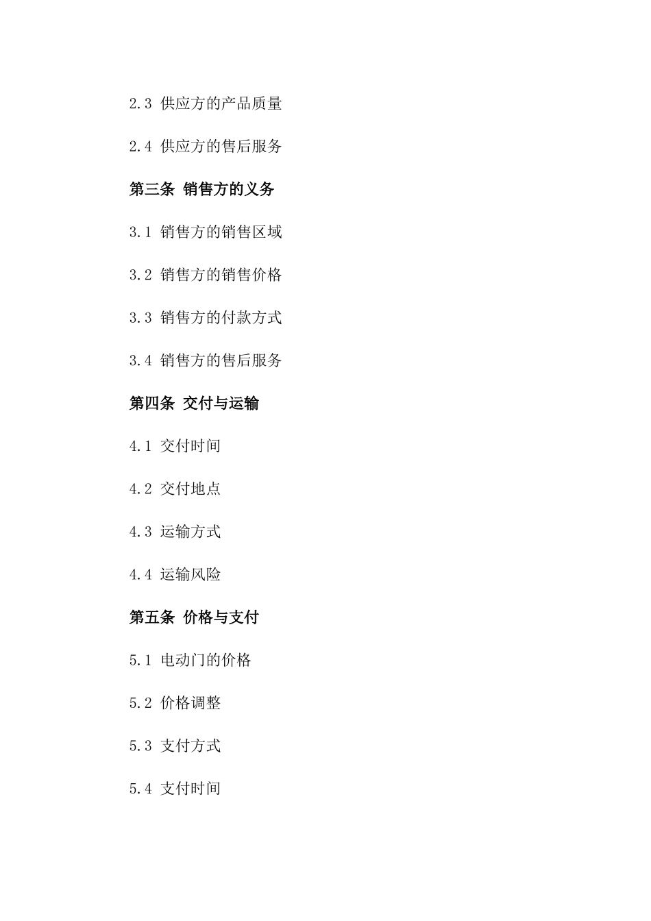 2024年新款电动门供应与销售合同_第2页