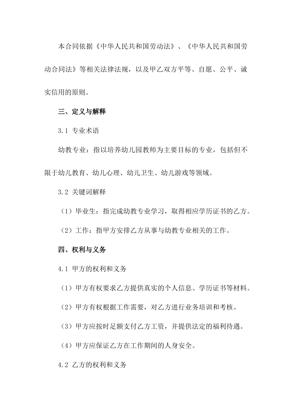 幼教专业毕业生工作合同样本_第2页