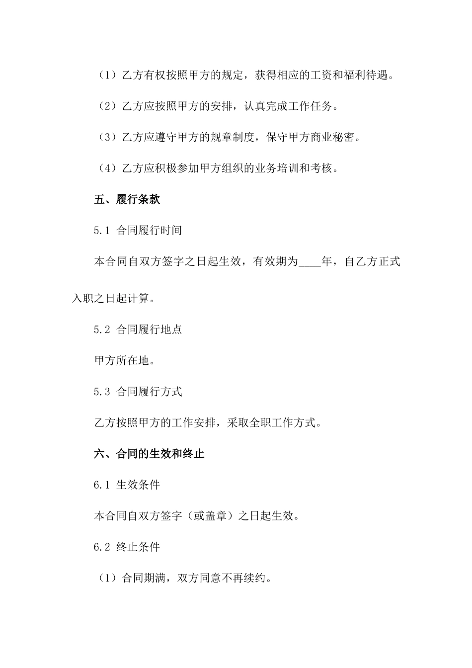 幼教专业毕业生工作合同样本_第3页