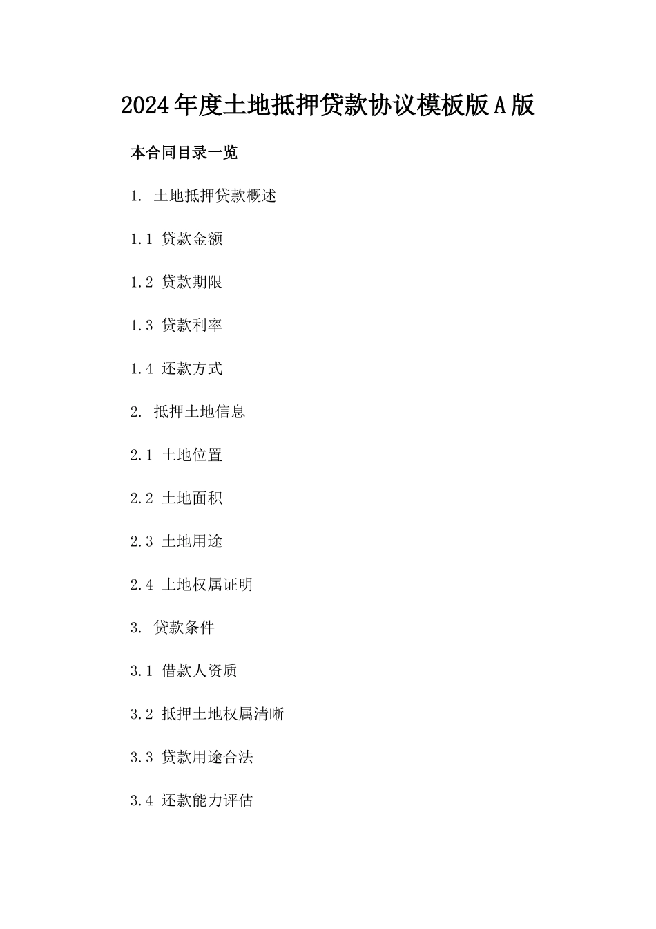 2024年度土地抵押贷款协议模板版A版_第2页
