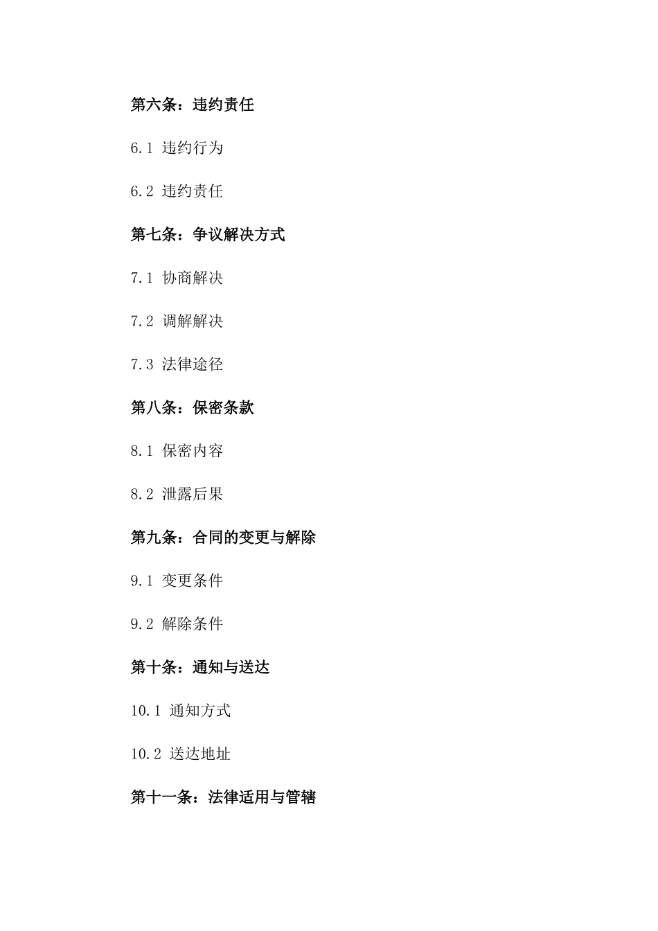 2024版建筑行业居间服务协议模板_第3页