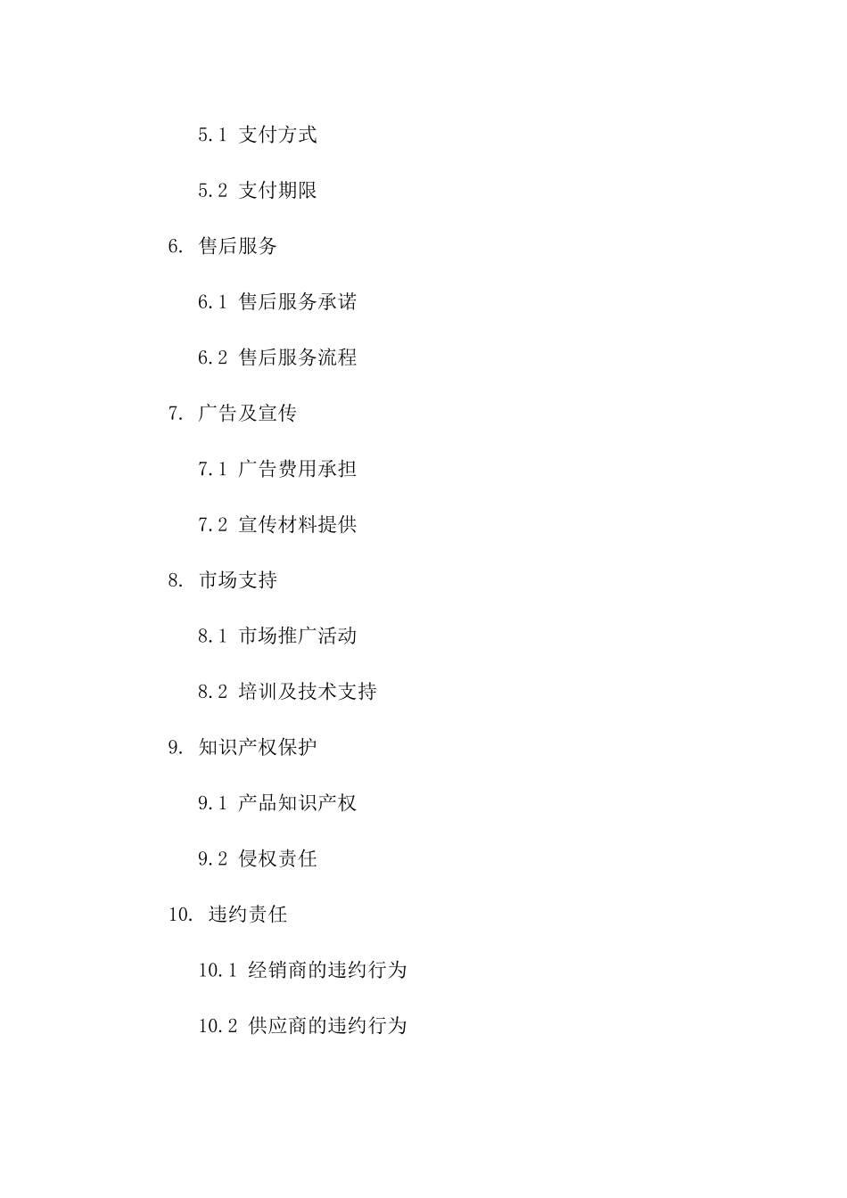 2024专业产品经销合同模板_第3页