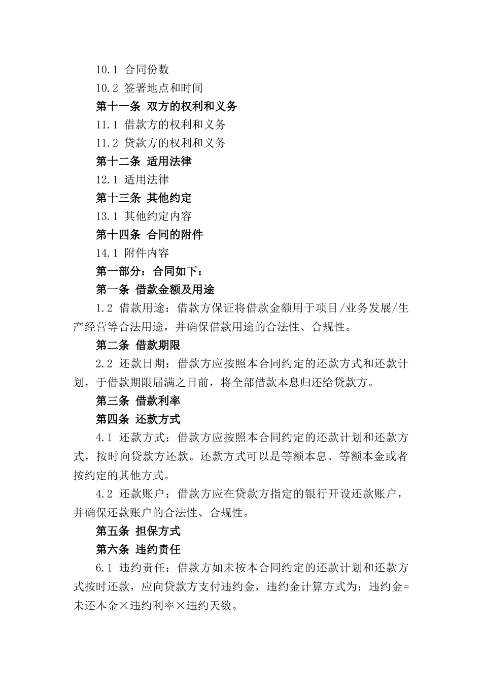 2024年第三次借款补充协议书_第3页