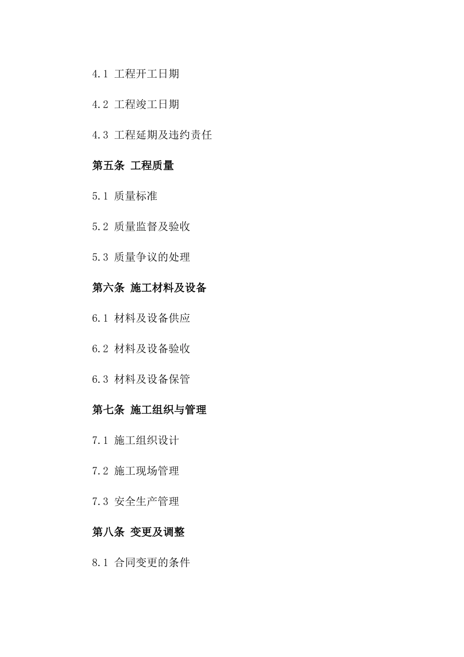 建筑项目合同台账格式样本2024版_第2页