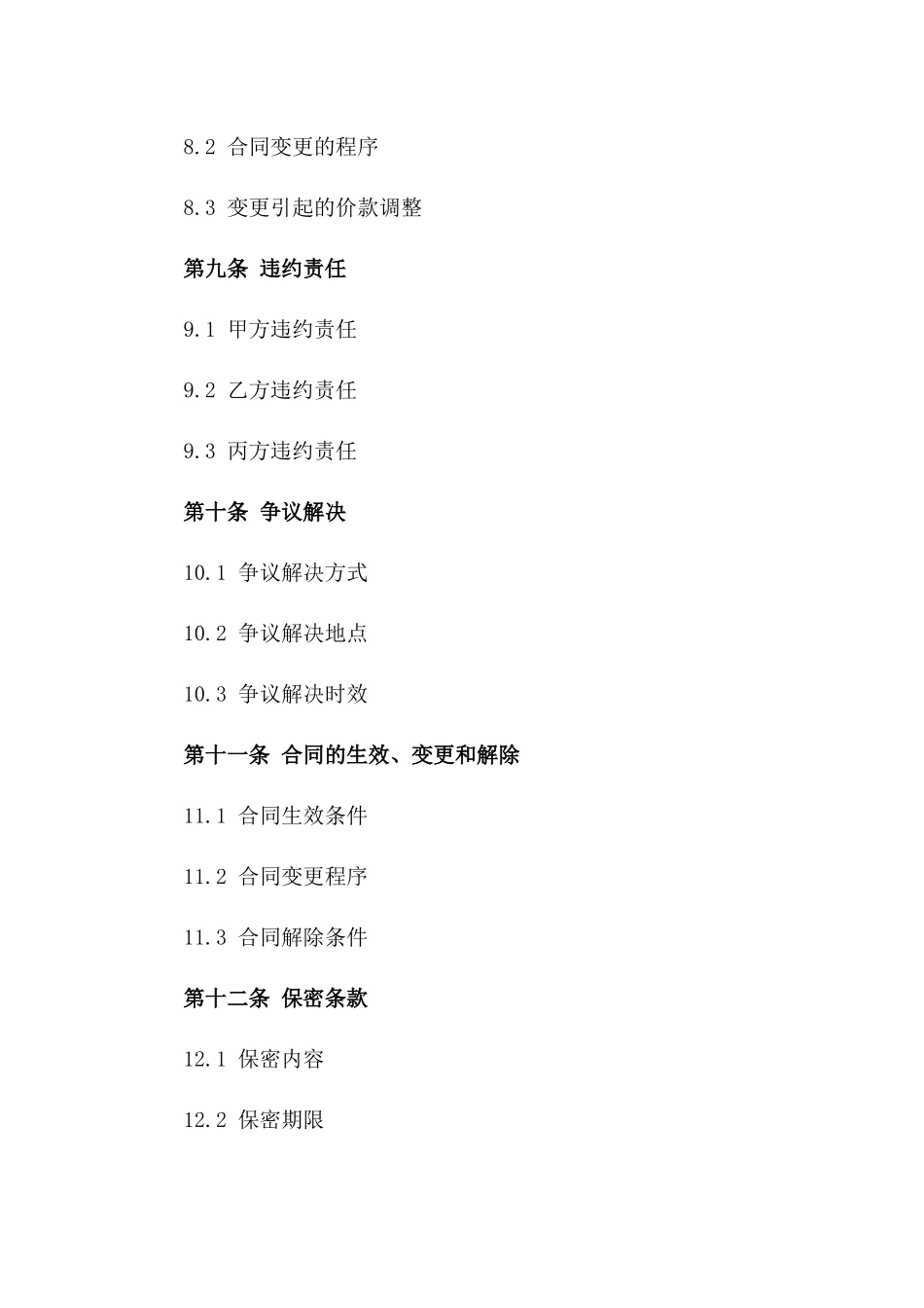 建筑项目合同台账格式样本2024版_第3页