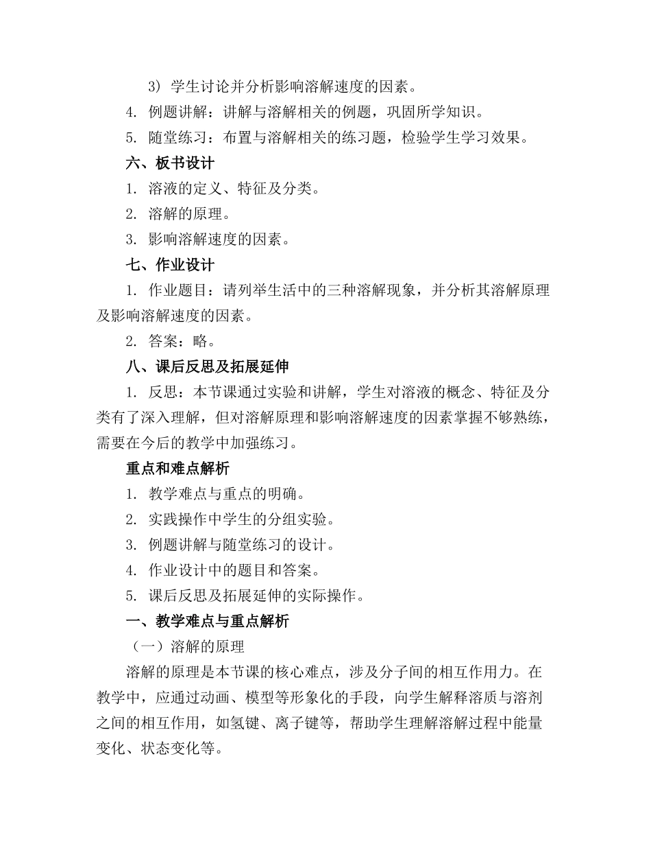 科学《有趣的溶解》教案_第2页