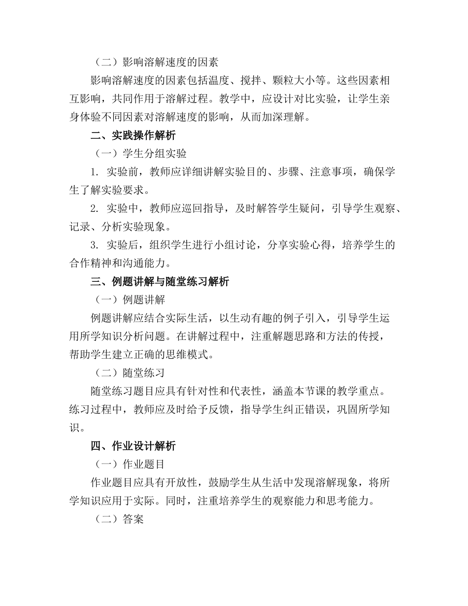 科学《有趣的溶解》教案_第3页