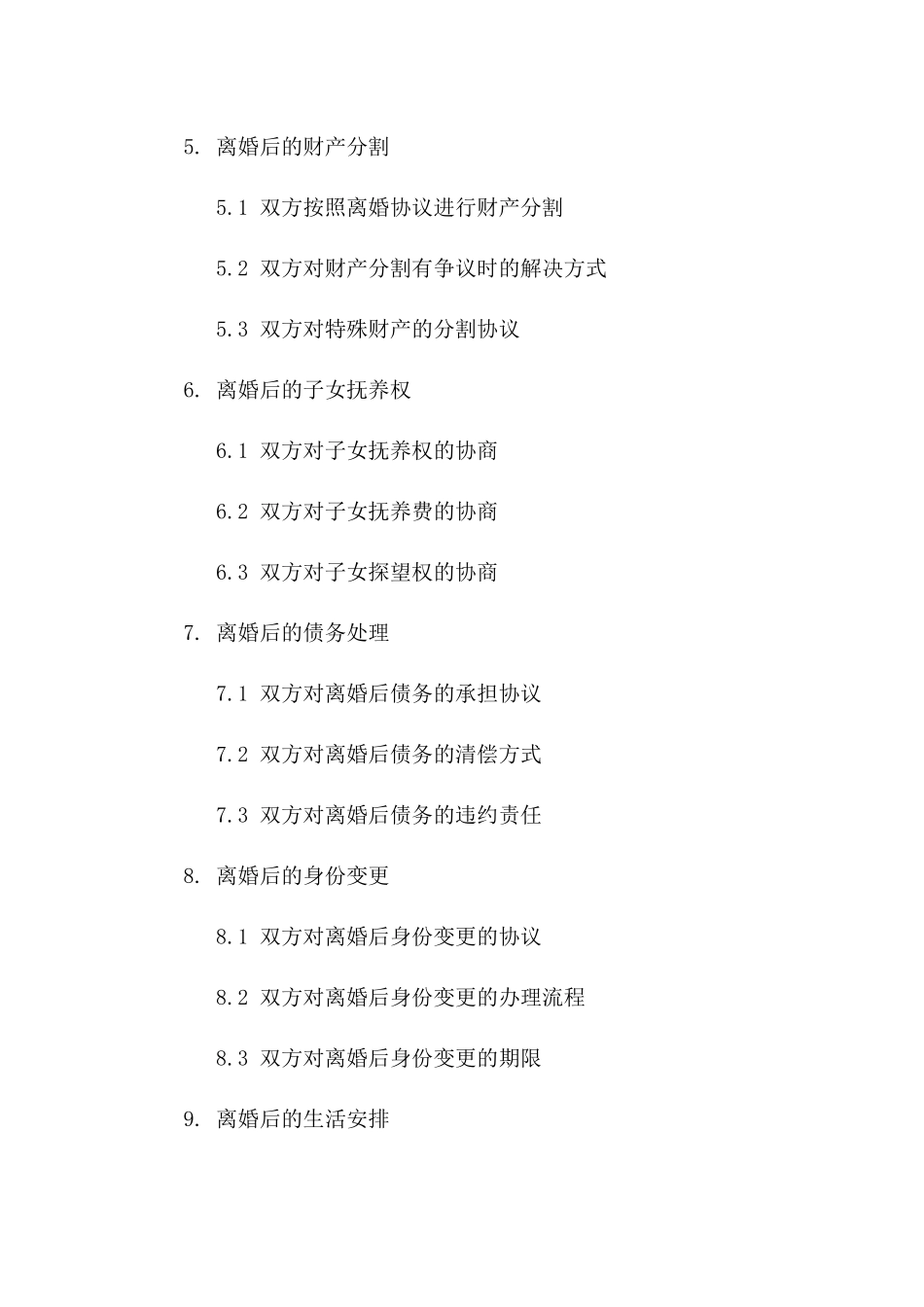 协议离婚的基本步骤2024年通用_第3页