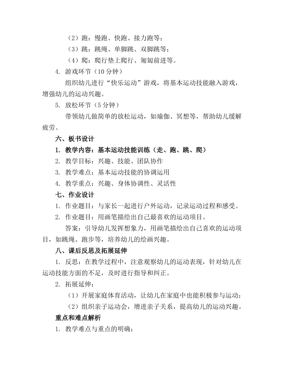2024年幼儿园托班体育游戏教案通用_第2页