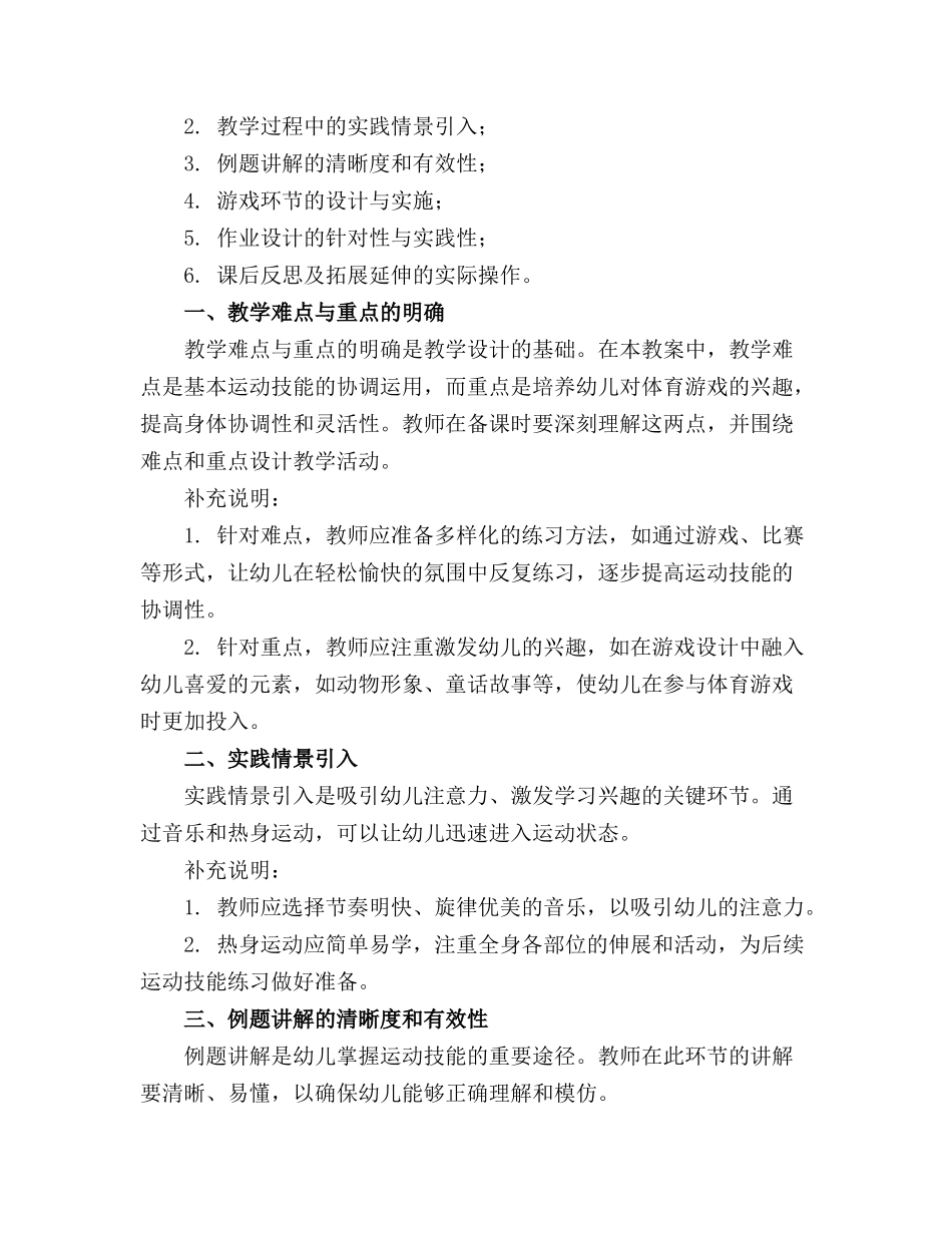 2024年幼儿园托班体育游戏教案通用_第3页