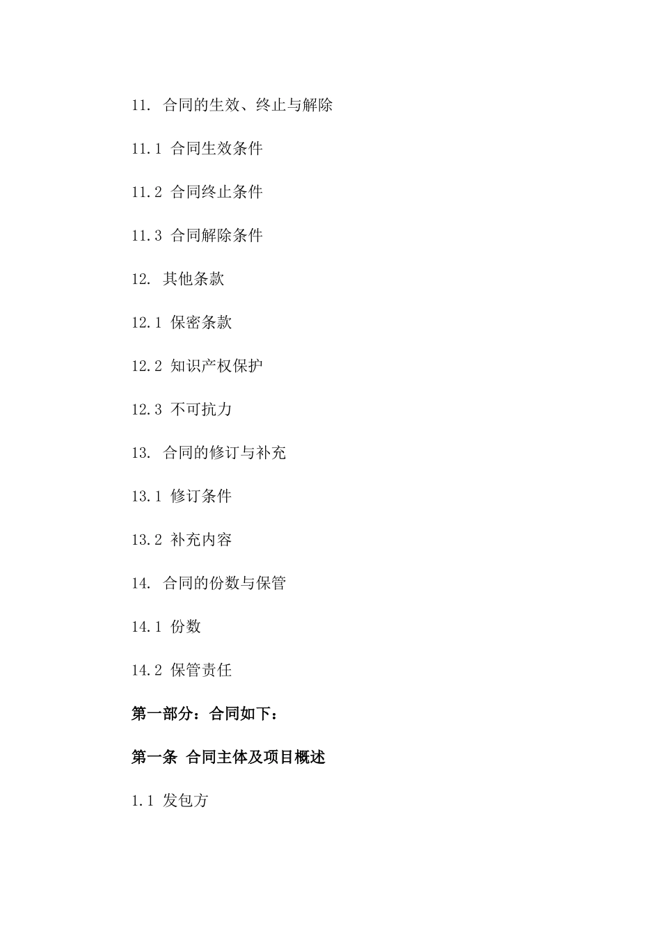 智能化校园弱电系统建设项目施工合同书_第3页