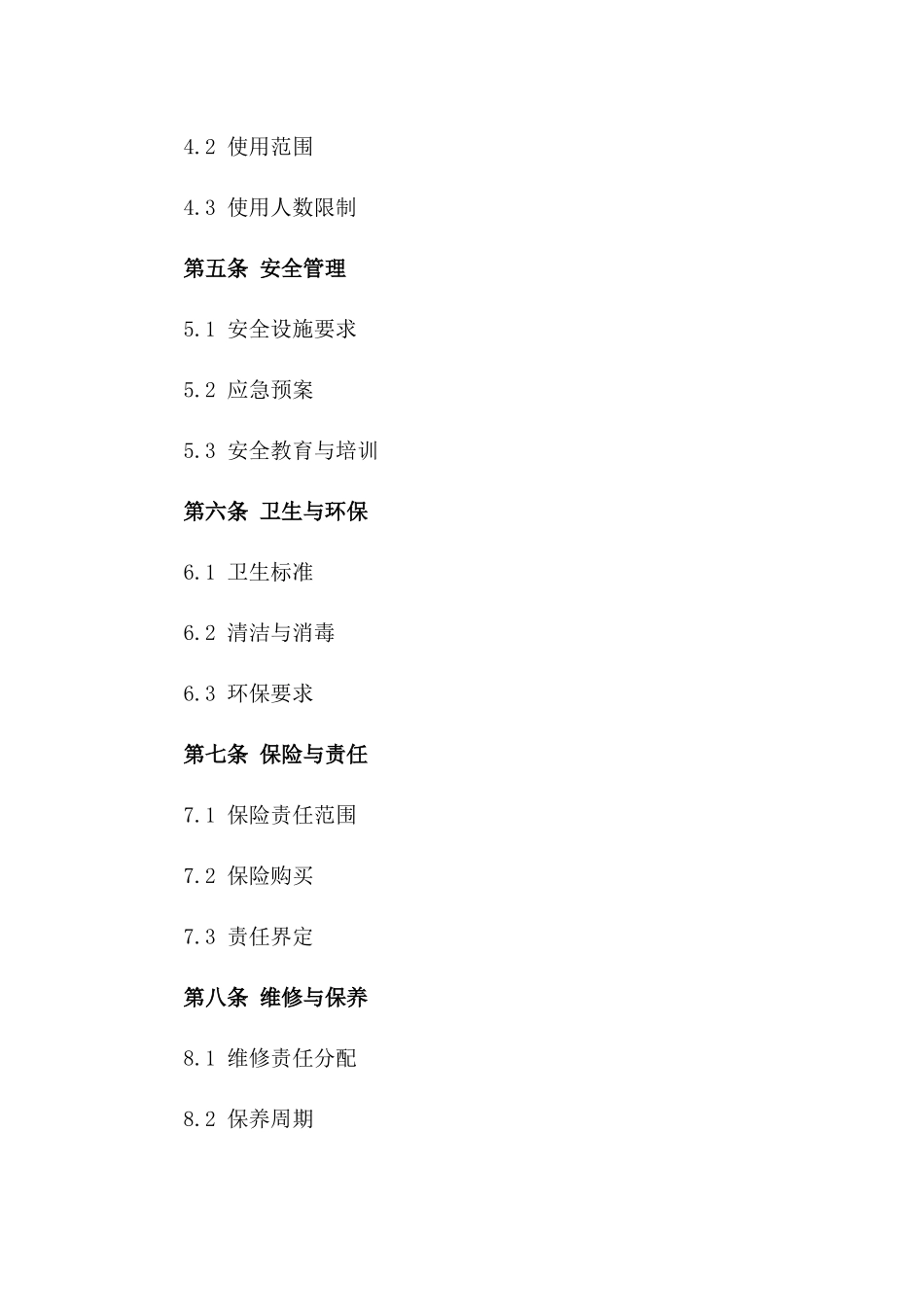 儿童游戏场所租赁合同书全方位适用案例一_第3页