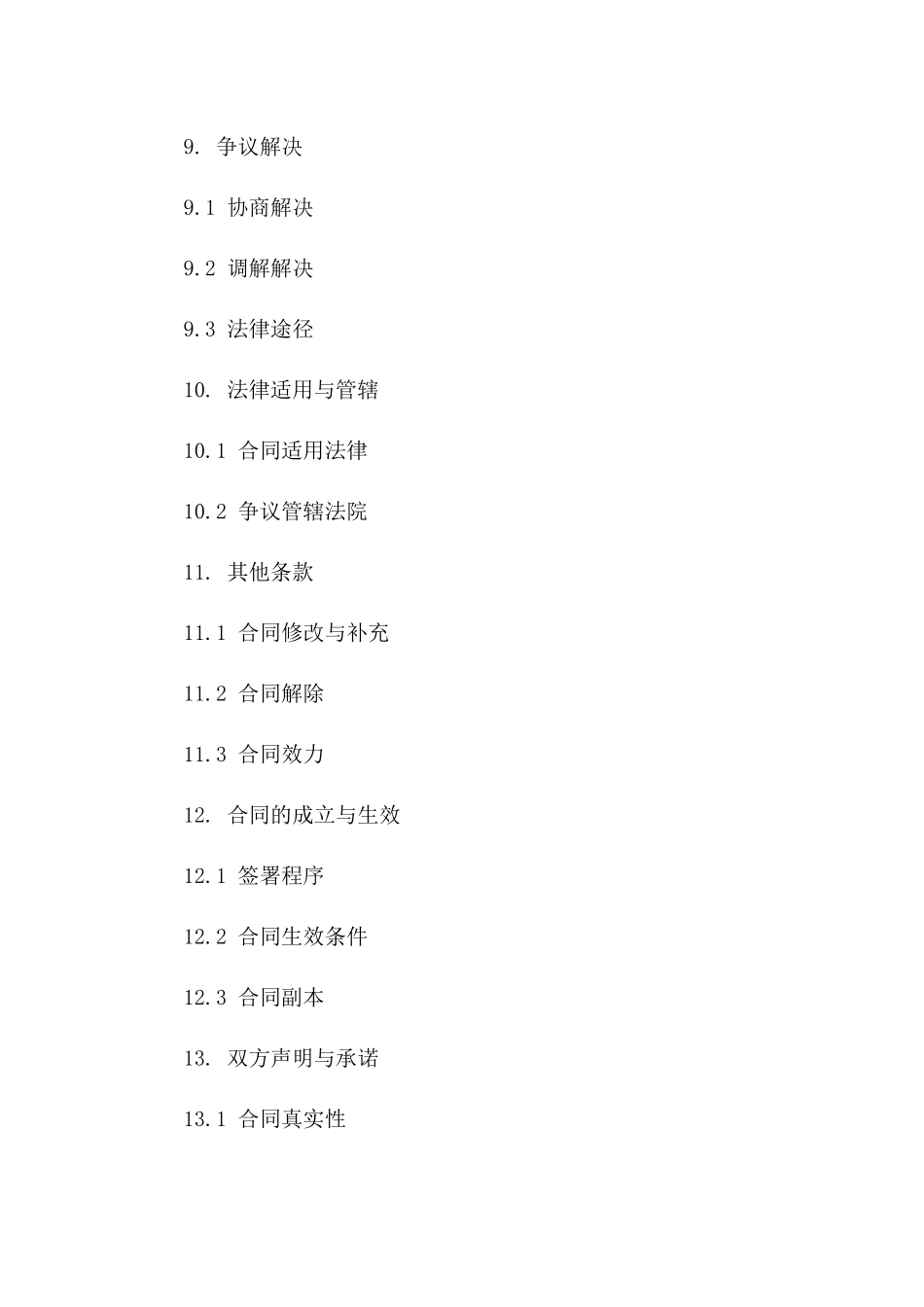 导演合作框架合同2024_第3页