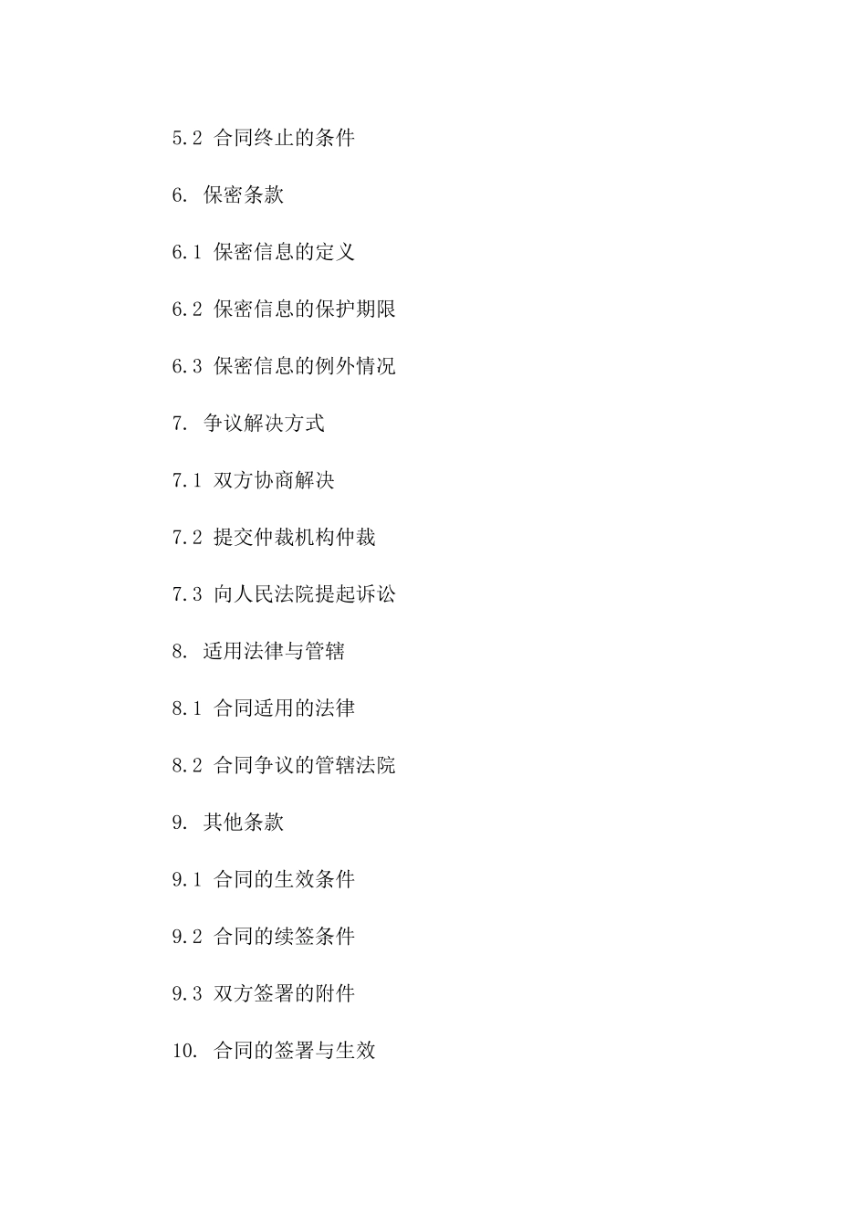 咨询服务合同范例2024年通用_第3页