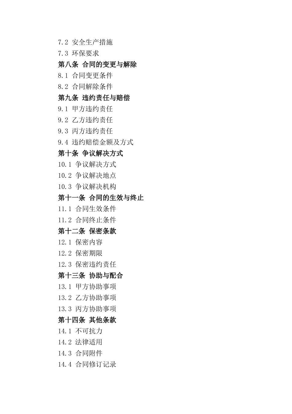 商业综合体排水管施工协议（2024版）_第2页