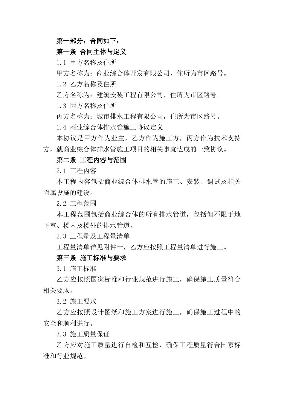 商业综合体排水管施工协议（2024版）_第3页