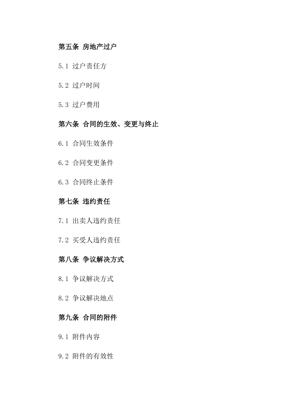 工业房地产买卖协议精简版_第2页