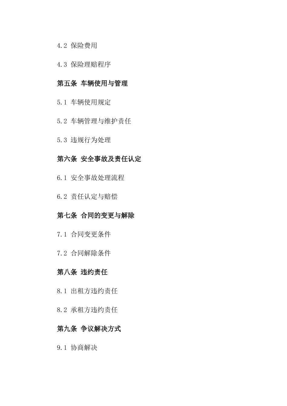 2024年企业通勤车辆租赁标准协议_第2页