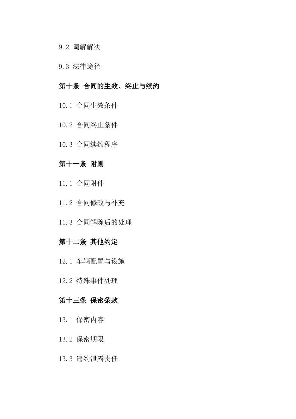 2024年企业通勤车辆租赁标准协议_第3页