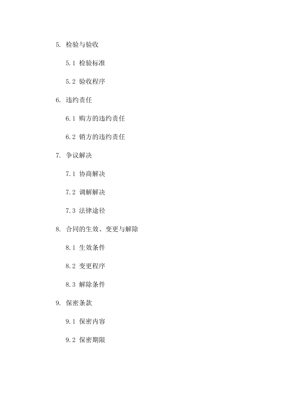 废旧铁料购销协议样式_第2页