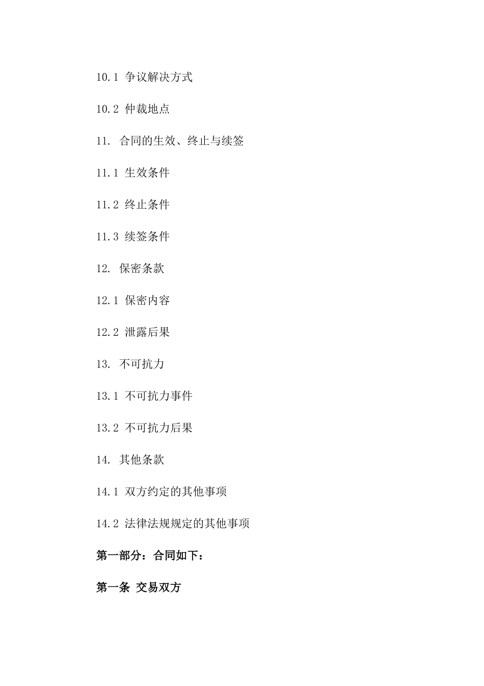 装载机二手交易协议模板_第3页