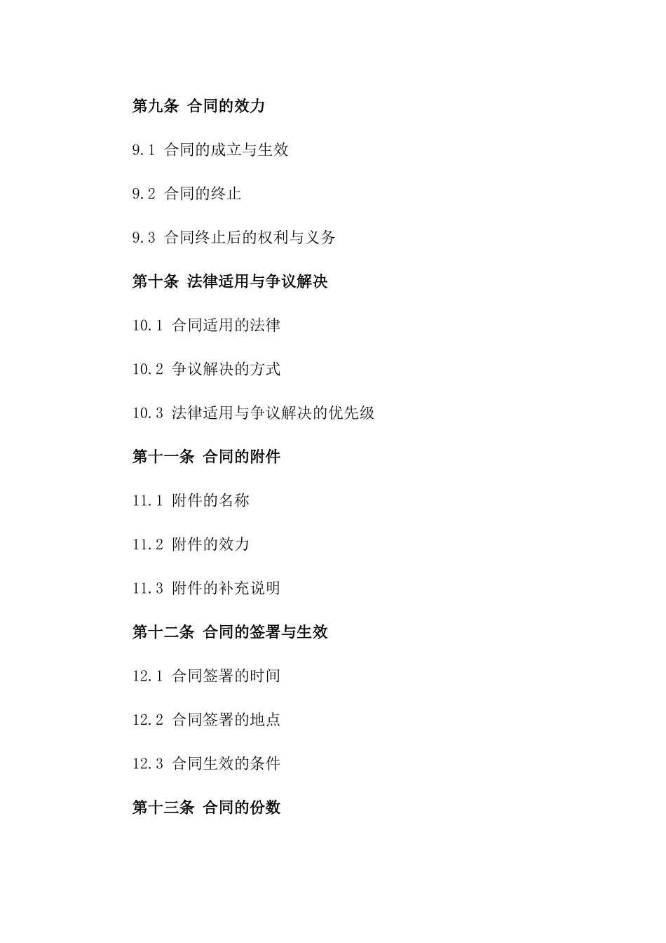 商业股权转让标准化协议范本_第3页