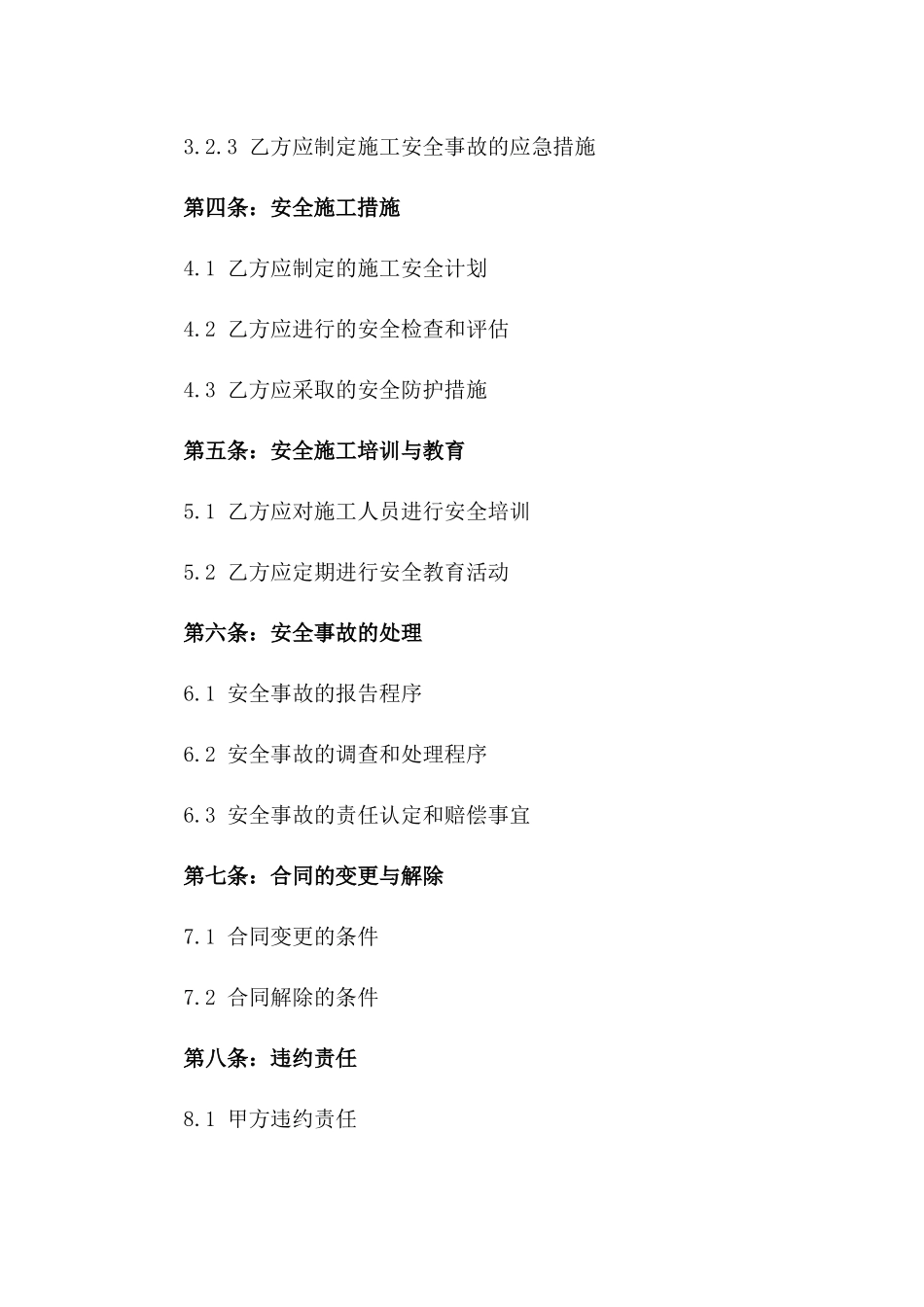 2024年工程项目安全施工责任承诺_第2页