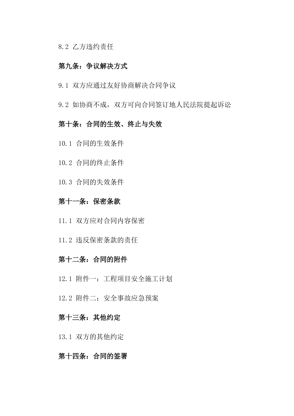 2024年工程项目安全施工责任承诺_第3页