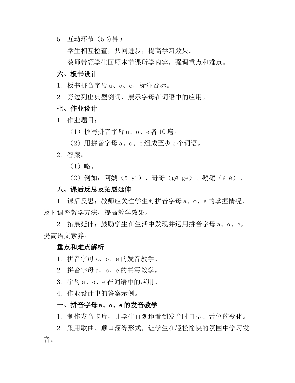 2024年小学语文汉语拼音aoe教案_第2页
