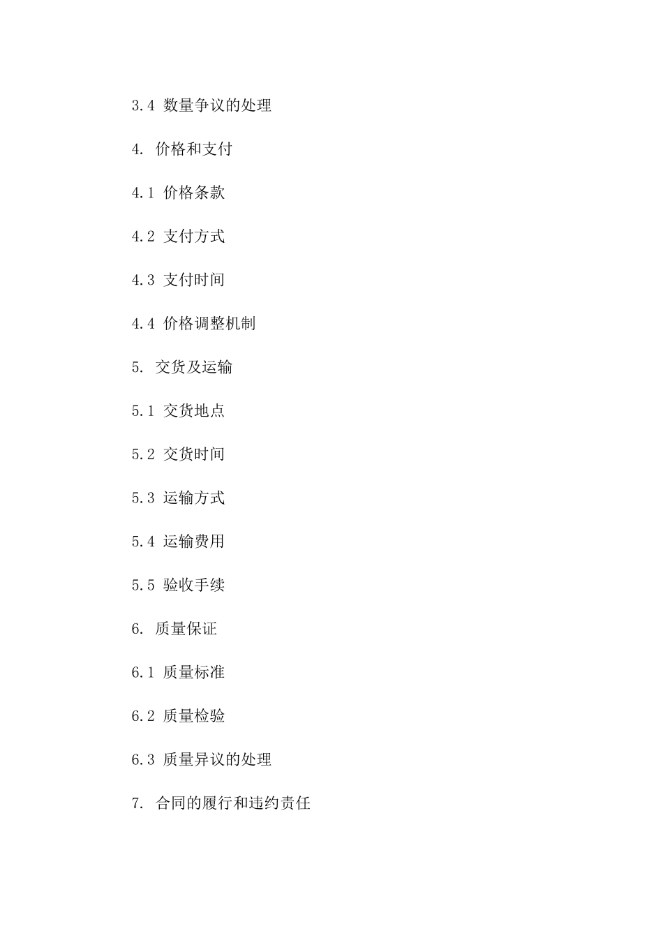 采购煤炭合同范本及注意事项2024年通用_第3页