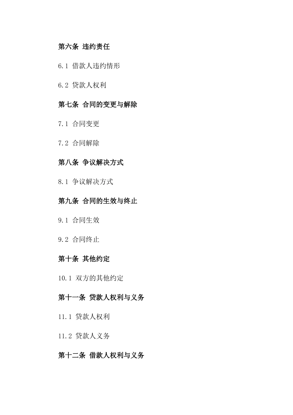 2024个人房产抵押贷款协议标准格式一_第3页