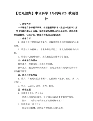 【幼儿教案】中班科学《乌鸦喝水》教案设计
