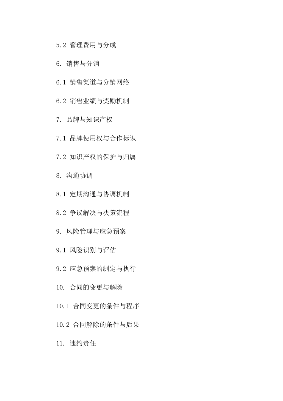 2024跨区域旅游合作公司框架合同版B版_第3页