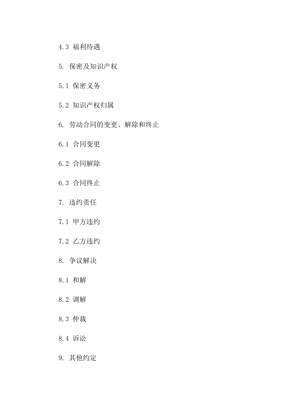 专属个人劳动协议范本(2024版)版A版_第3页