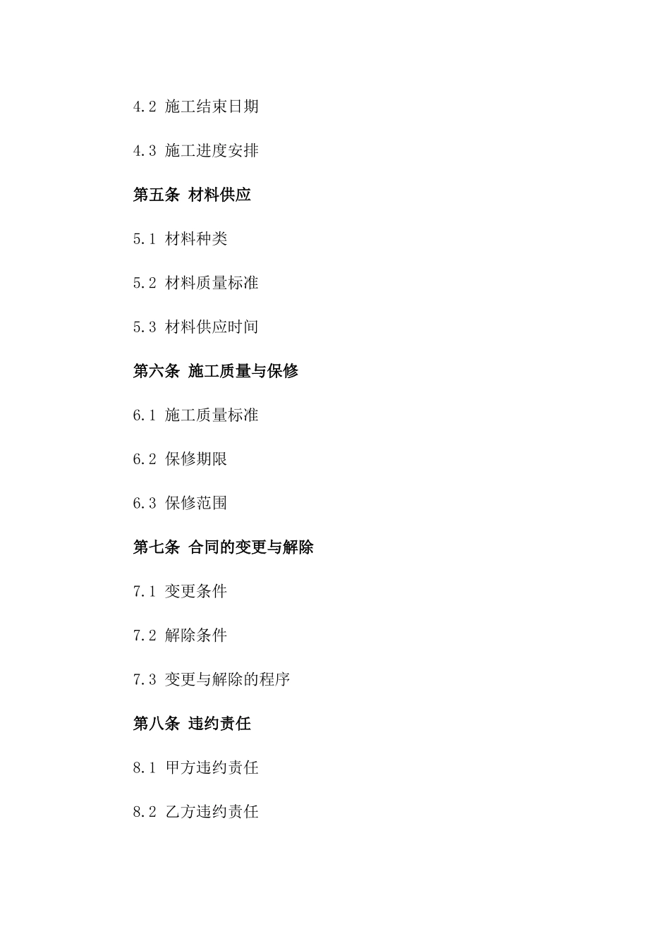 2024年室内涂料施工服务协议一_第3页