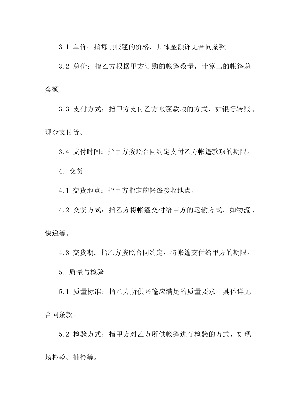 2024年度政府应急救灾单人帐篷采购协议样本_第2页