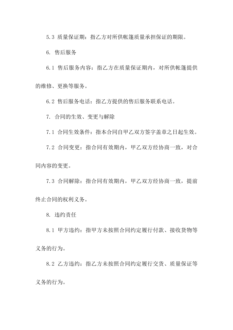 2024年度政府应急救灾单人帐篷采购协议样本_第3页