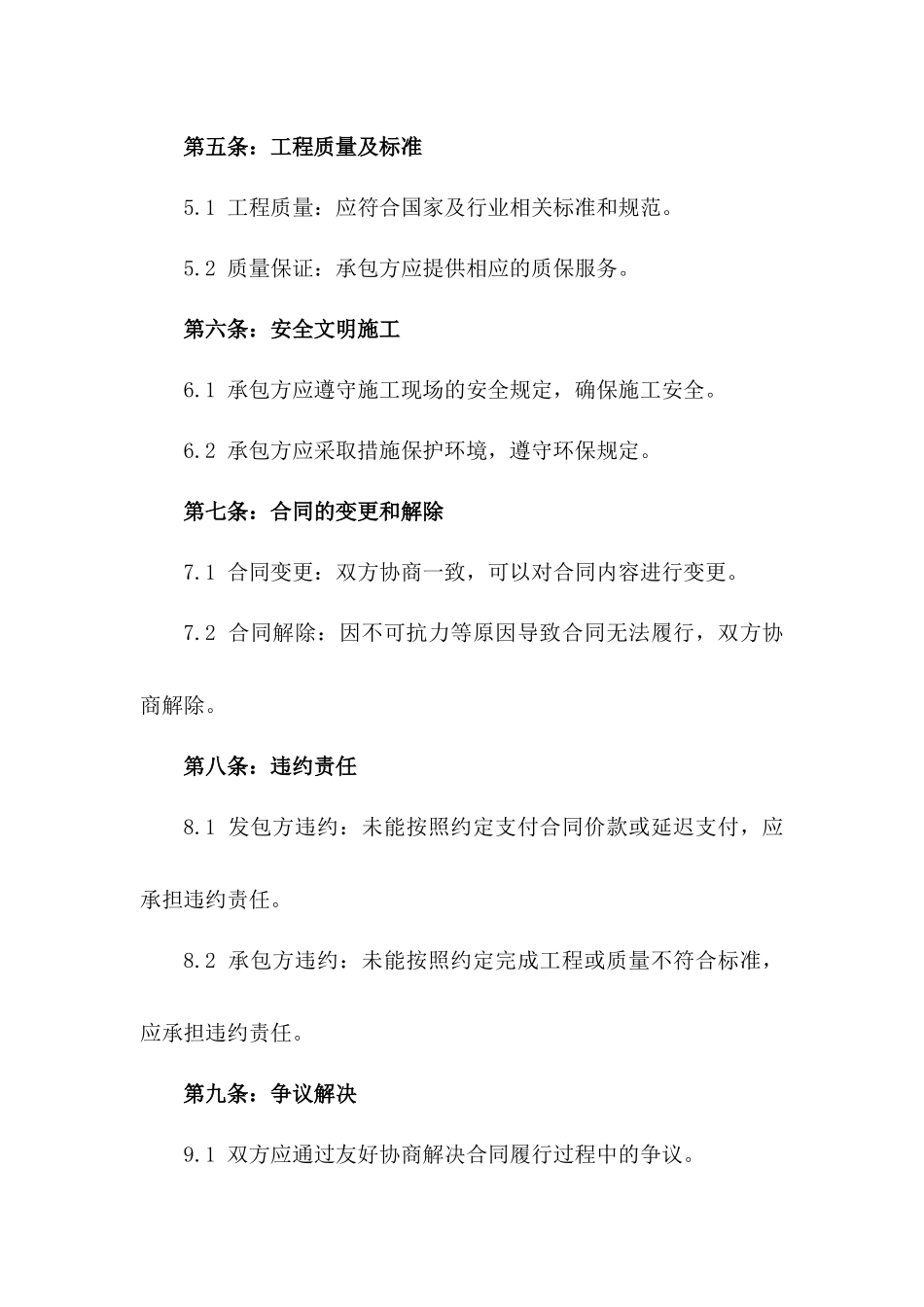 2024年城市地标高楼幕墙改造施工分包协议_第3页