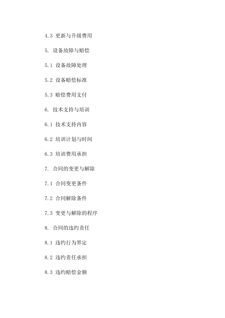 设备全周期承包合同样本版_第3页