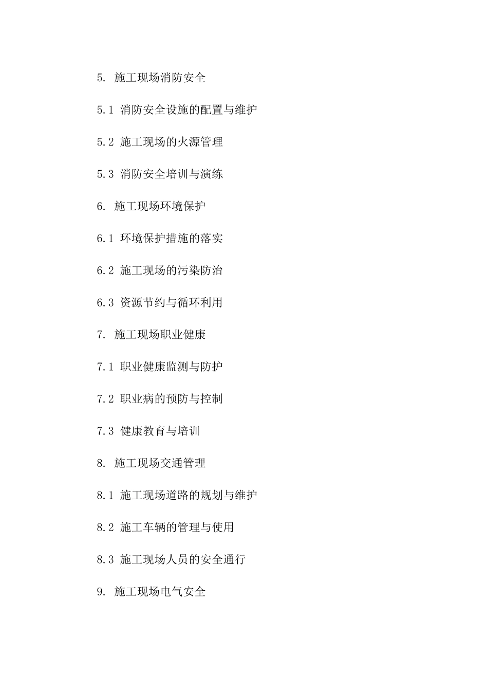 2024施工现场安全规则确认协议版_第3页