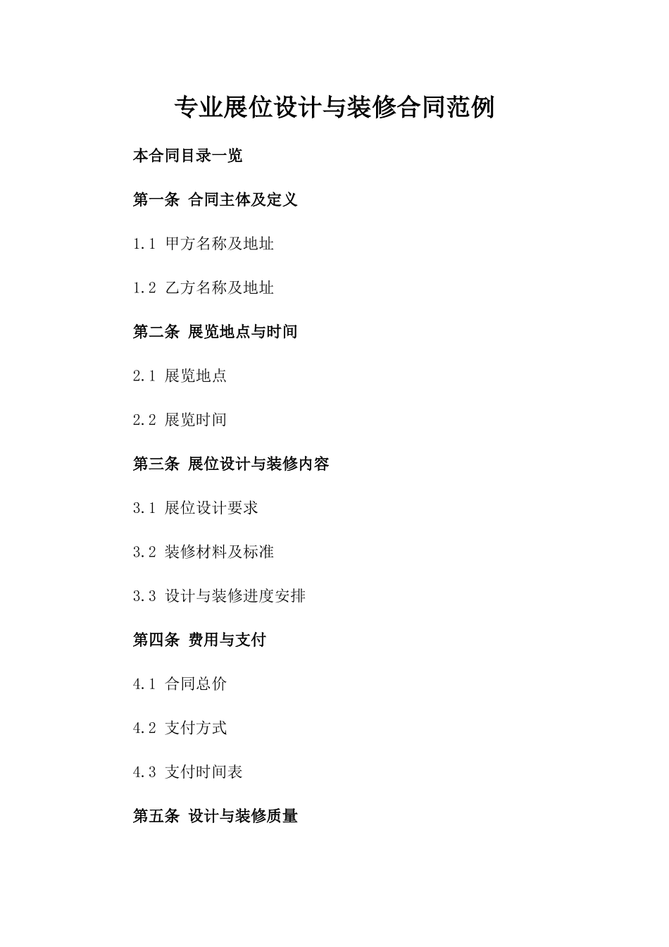 专业展位设计与装修合同范例_第2页