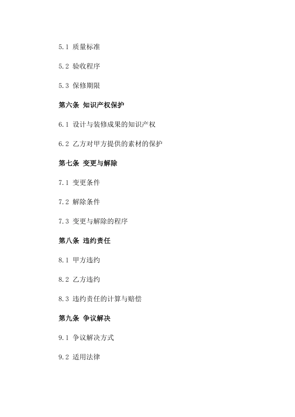 专业展位设计与装修合同范例_第3页