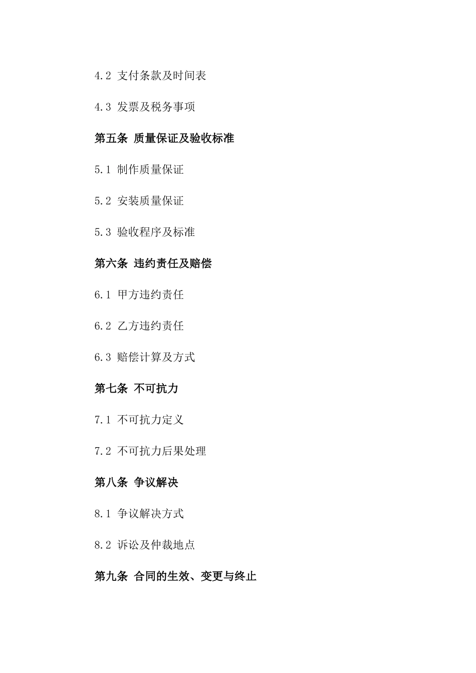2024年户外大型广告喷绘制作与高空安装合同_第2页